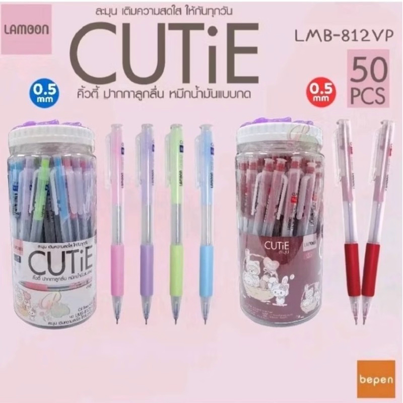 Bepen ปากกาลูกลื่น หมึกน้ำมัน LAMOON CUTIE (LMB-812) ขนาด 0.5 มม. หมึกน้ำเงิน, แดง (กระปุก 50 ด้าม)(แพ็ค10ด้าม)