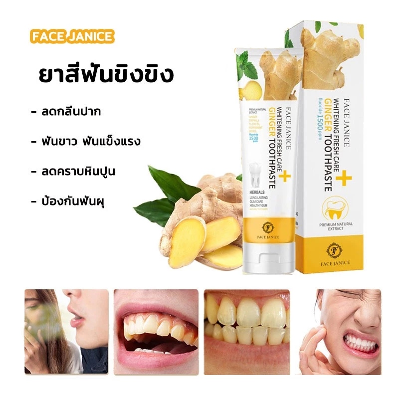 Facejanice ยาสีฟันขิงขิง ทำให้ปากสดชื่น 50gยาสีฟันขิงเหมาะสำหรับผู้ที่ต้องการขจัดคราบหินปูนและป้องกันกลิ่นปาก