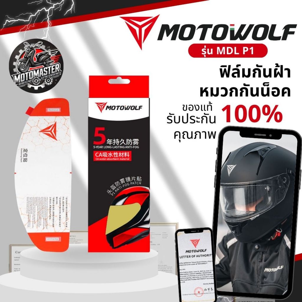 MOTOWOLF MDL P1 ฟิล์มกันฝ้าติดหมวกกันน็อค ของแท้ สำหรับขี่รถจักรยานยนต์ ANTI FOG Full face Helmet ราคา ถูกที่สุด ดีลบีเคเค
