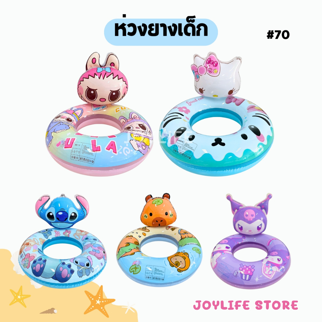 ห่วงยางเป่าลม ไซส์ #70 26นิ้ว หัวการ์ตูน 3D ห่วงยางเด็ก