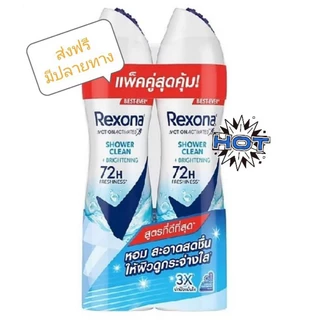 Rexona เรโซนา สเปร์ย ชาวเวอร์ คลีน ไบรท์เทนนิ่ง แอนติเพอสไปแรนท์ 135 มล. แพ็คคู่