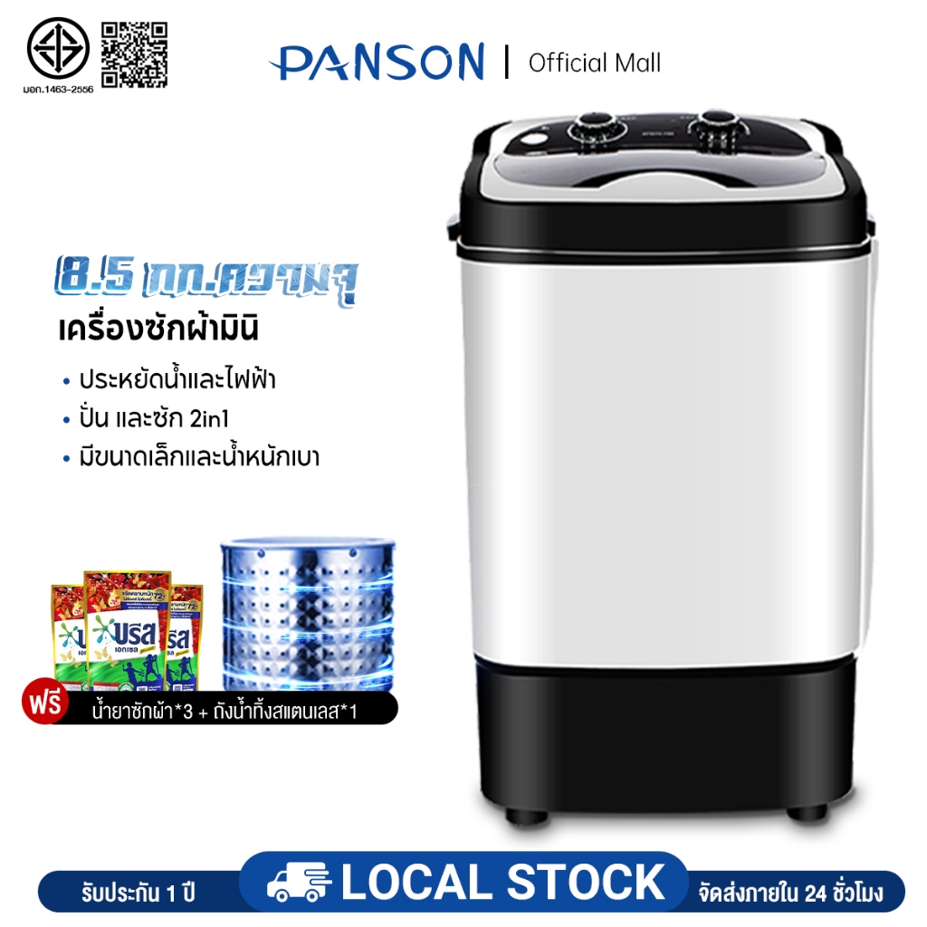 PANSON  เครื่องซักผ้า เครื่องฆ่าเชื้อกึ่งอัตโนมัติขนาดเล็ก 9 KG แบบถังเดี่ยว สีขาว,สีดำ ง่ายต่อการใช้งาน