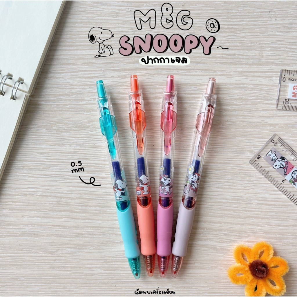 ปากกาเจล 0.5 mm M&G peanuts snoopy Limited