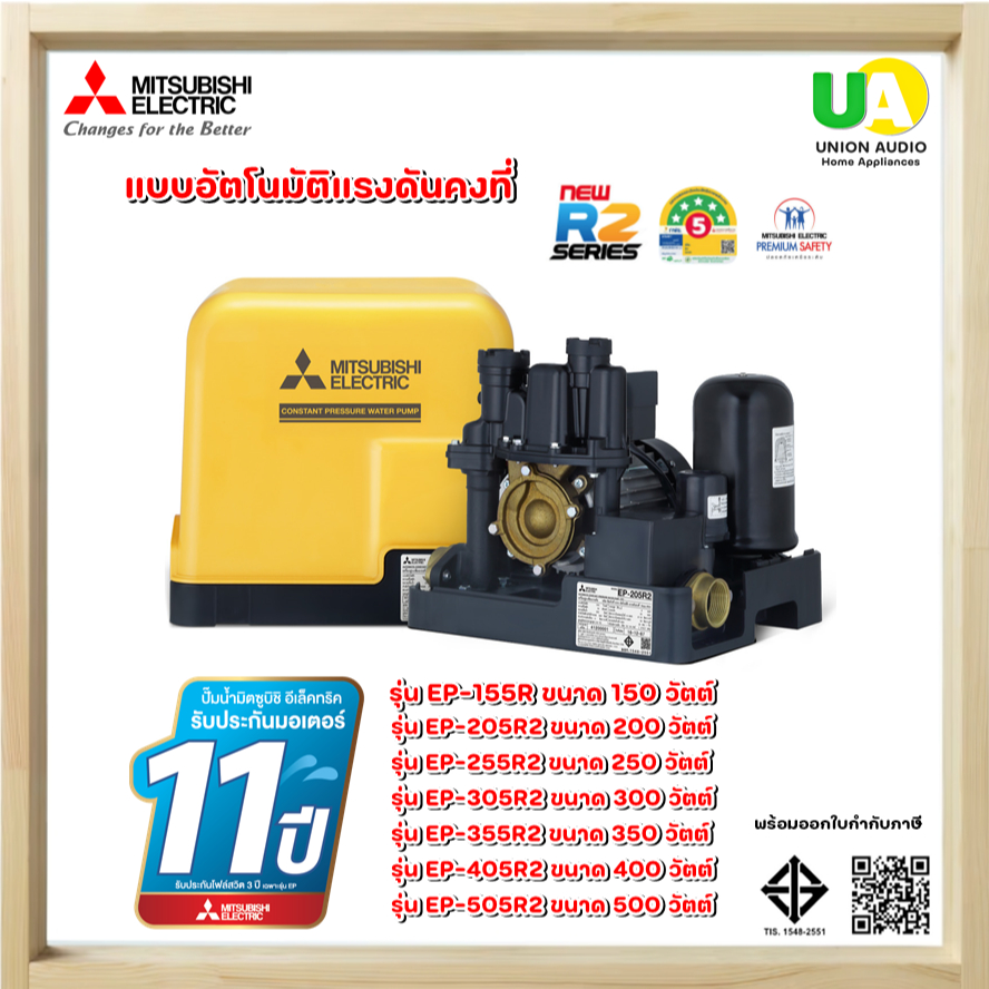 Mitsubishi เครื่องปั๊มน้ำ แรงดันคงที่ EP-305R2 แทนรุ่น EP-305R 300 วัตต์ มอเตอร์พลังสูง EP-305R2