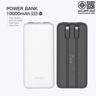 [เก็บโค้ด ลดเพิ่ม]Eloop E33 / E33 Line10000mAh / Eloop E30 5000mAh/ E34 20000mah แบตสำรองของแท้100%
