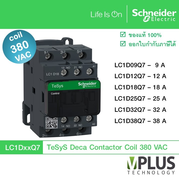 Schneider - แมกเนติก คอนแทกเตอร์ - LC1D Magnetic Contactor 380 VAC LC1D09Q7 LC1D12Q7 LC1D18Q7 LC1D25Q7 LC1D32Q7 LC1D38Q7