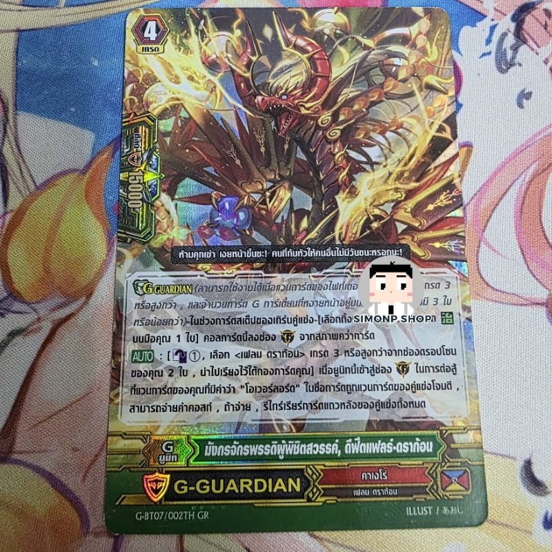 มังกรจักรพรรดิผู้พิชิตสวรรค์, ดีฟัตแฟลร์-ดราก้อน G-Guardian Kagero คาเงโร่ TH Vanguard G แวนการ์ด G 