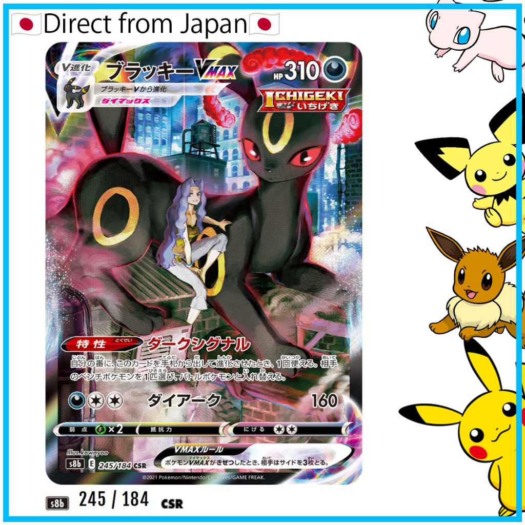 [เกมการ์ดโปเกมอน]Umbreon Vmax Csr[S8B 245/184](แพ็คคลาสสูง"Vmax Climax Box")การ์ดเดี่ยวส่งตรงจากญี่ป