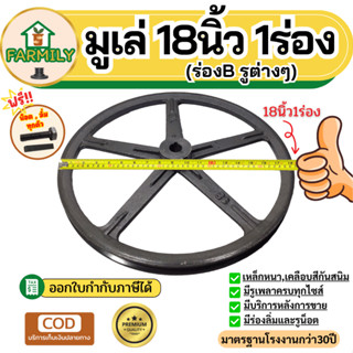 มู่เล่ย์18นิ้ว1ร่องB มูเล่18นิ้ว มูเล่สายพาน ฟรี!น็อต,ลิ่ม ม…