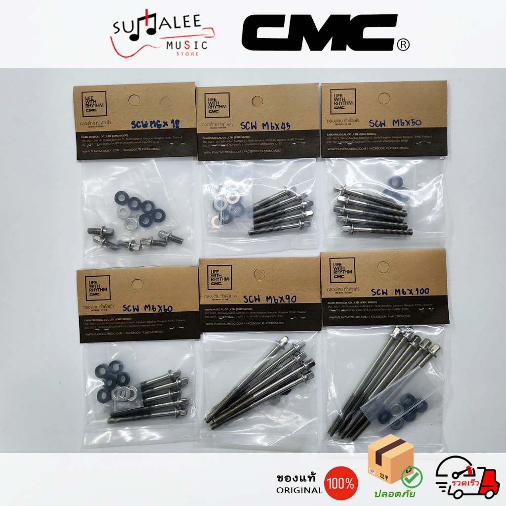 น็อตกลองชุด CMC(ซีเอ็มซี) SCW เกลียวขนาด M6 พร้อมแหวนรองโลหะและพลาสติก