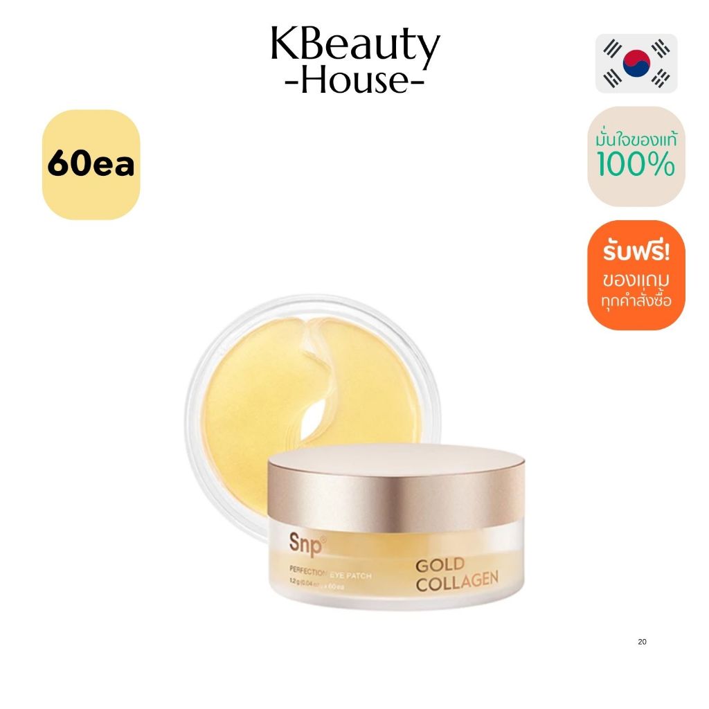 [มาส์กเจลใต้ตา] SNP Gold Collagen Perfection Eye Patch 1.2 g./0.04 fl.oz. x60 ea