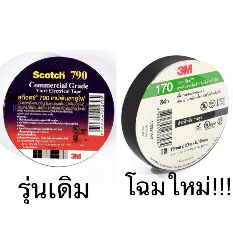 3M เทปพันสายไฟ สีดำ สำหรับใช้งานทั่วไป TEMFLEX 170 ขนาด 19 มม X 20 ม X 0.18 มม. 10ม้วน/แถว
