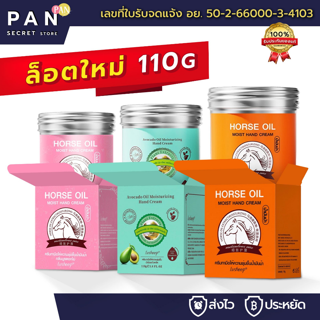 ครีมทามือ ทาเท้า 110g น้ำมันม้า [มีเลขจดแจ้ง+กล่องฉลากไทย] ทามือแห้งแตก บำรุงมือ มือนุ่ม เท้าแตก