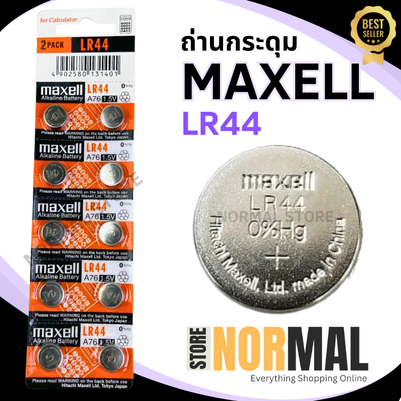 Maxell ถ่านกระดุม / ถ่านนาฬิกา / ถ่านกลม รหัส LR44 สำหรับใส่ เครื่องคิดเลข , นาฬิกา , กล้อง และ อุปก