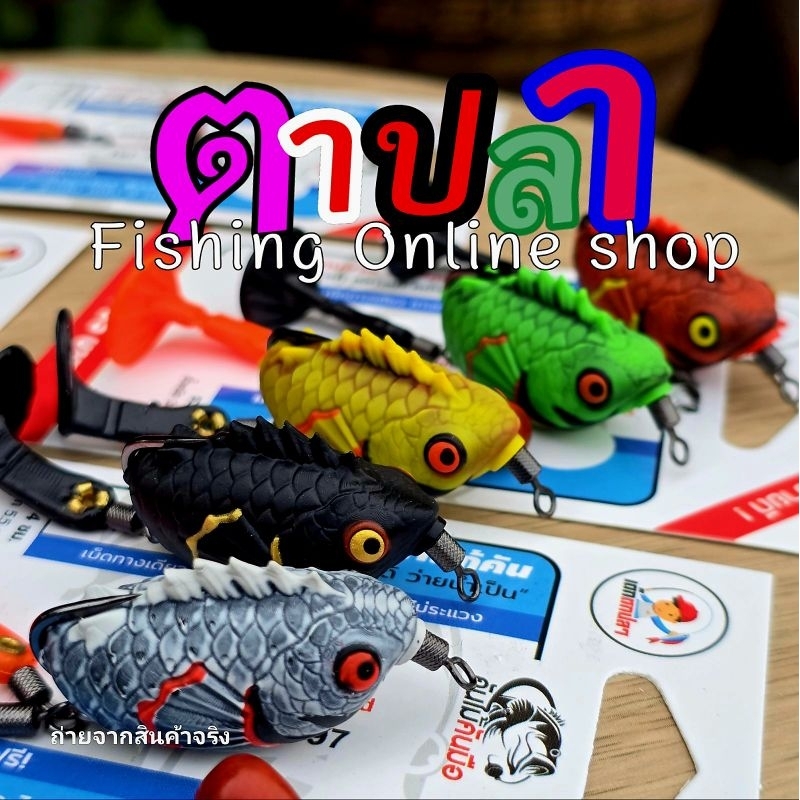 คางดำแก้คัน กบยาง 3 แอคชั่น by เด็กตกปลา คันไม้คันมือ
