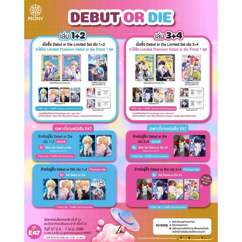*โปรงานนส* Debut or die 1-4 (1-2พร้อมส่ง)