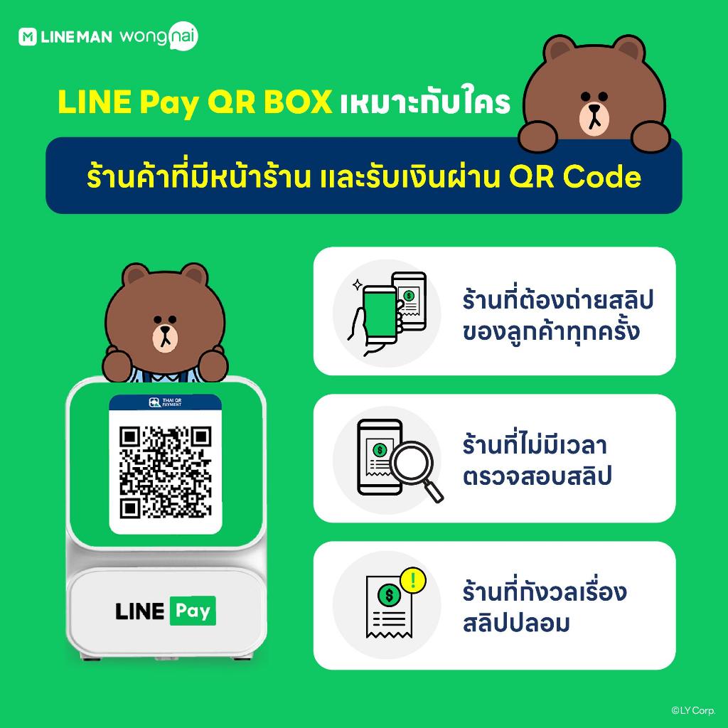 LINE Pay QR BOX เครื่องแจ้งเตือนยอดเงินทันที เมื่อมีการรับเงินผ่าน คิวอาร์โค้ด - ภาพย่อย 2