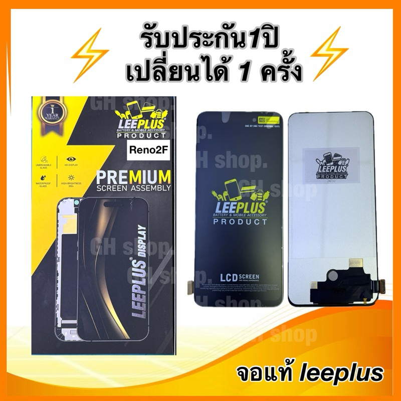 Leeplus จอ oppo reno2F, K3   งานมีมอก. งานแท้ แถม ฟิล์มกระจกเต็มจอ รับประกัน1ปิ(เปลี่ยนได้1ครั้งนะครับ)