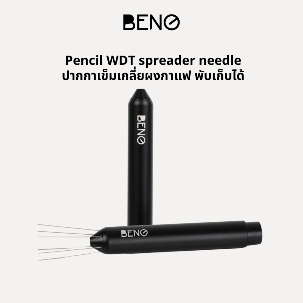 BENO PENCIL WDT Spreader Needle เข็มเกลี่ยผงกาแฟรุ่นดินสอกด เกลี่ยเพื่อให้ไม่จับตัวเป็นก้อนและให้ปริมาณกระจายทั่วบาสเก็ต