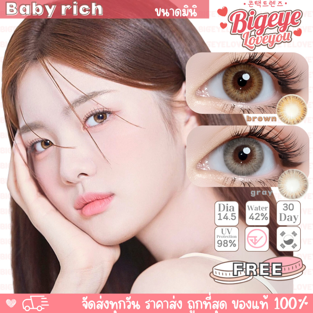 Baby rich คอนแทคเลนส์ สีเทา สีน้ำตาล ของแท้✅ Luxzylens นิ่มใส่สบาย เกรดพรีเมียม ✨
