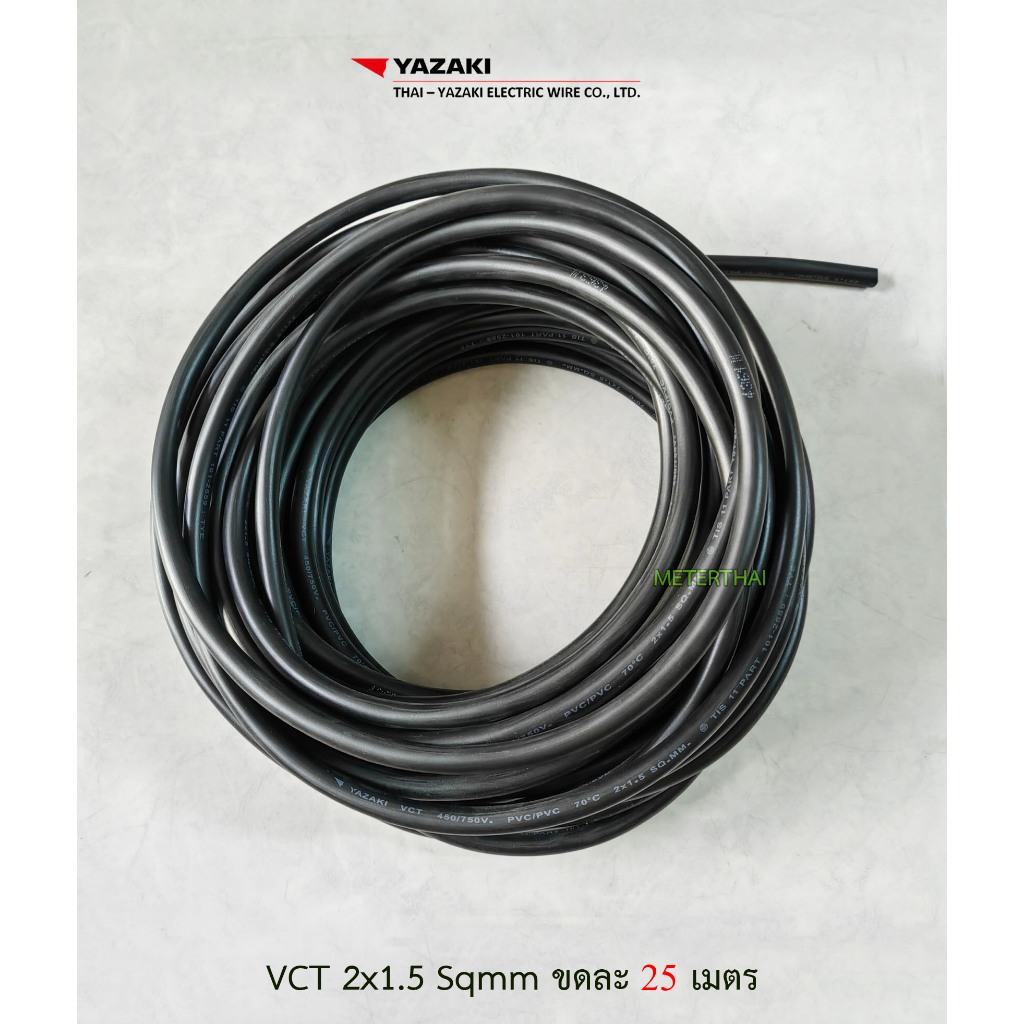Thai Yazaki สายไฟ VCT 2x1.5 Sqmm. ขดละ 25 เมตร