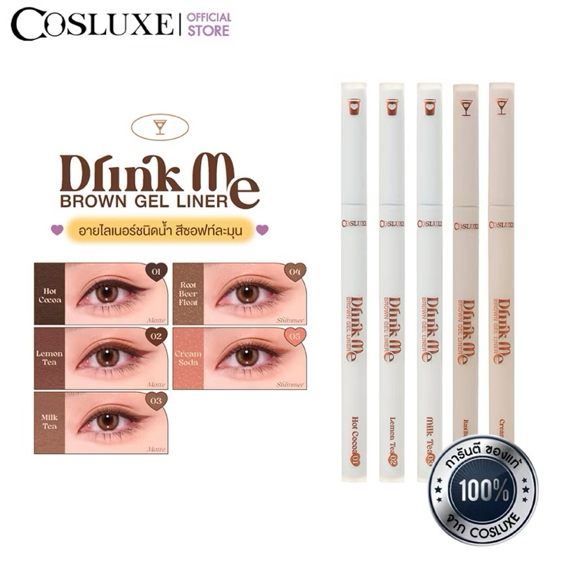 Cosluxe drink me brwon gel liner เจลไลเนอร์ ดอรี่อาย หัวดินสอ