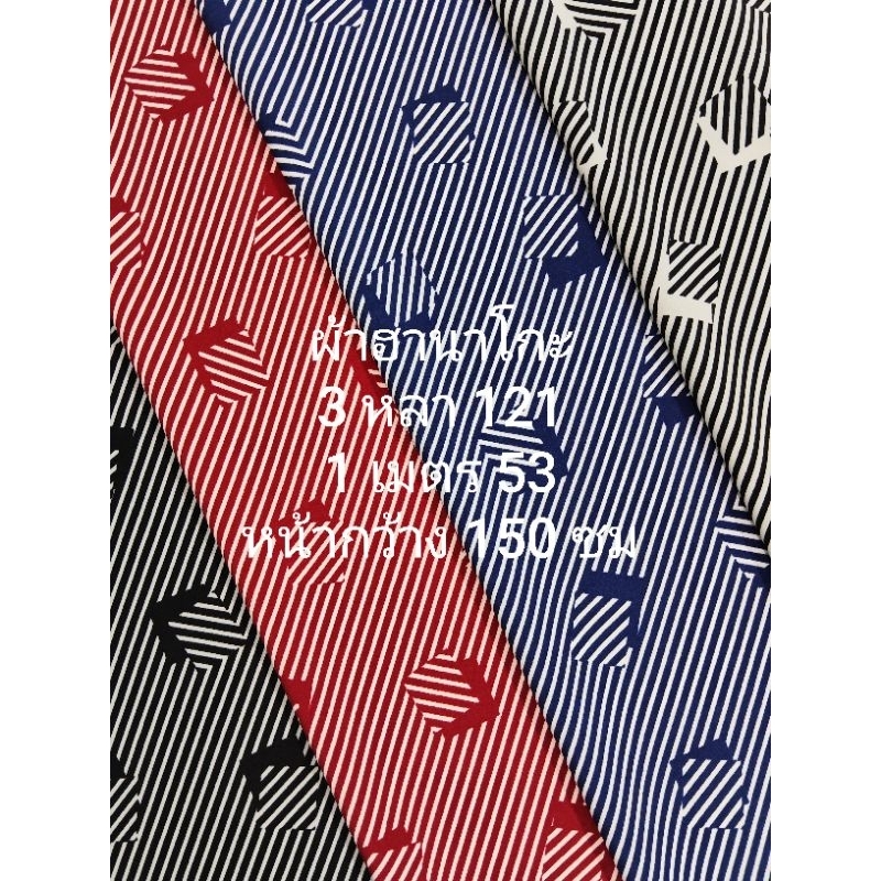 ผ้าฮานาโกะ หนากลาง นิ่มมาก ลายเส้นเลขาคณิต หน้ากว้าง 150 – 152 cm  #ผ้าเมตร #ผ้าหลา #ผ้าตัดชุด