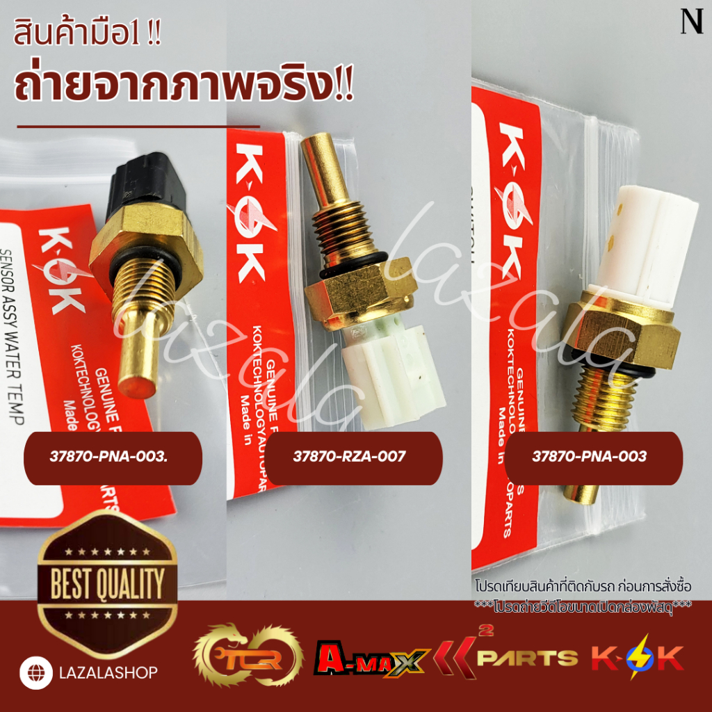 สวิตซ์ความร้อน CITY,JAZZ,CR-V,HR-V,ACCORD,CIVICปี06-20 #37870-RZA-007(ล่างกว้าง) #37870-PNA-003 (บนขาวแคบ)/(ดำกว้าง)