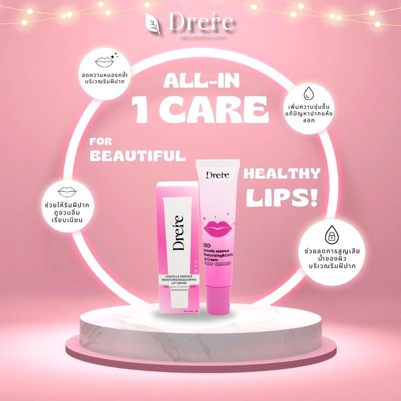 [ 10 g.] Drere LIP MASK ลิปกลอสเพื่อริมฝีปากดำ ริมฝีปากอมชมพู ดูอวบอิ่ม