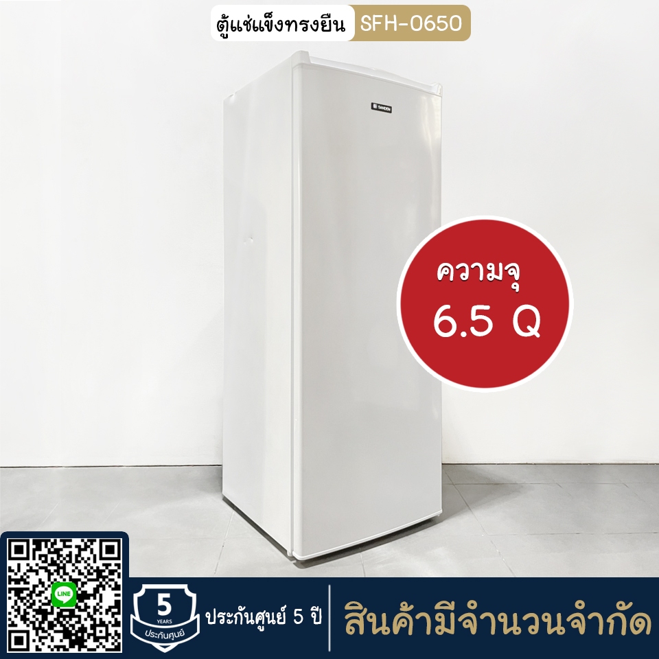 ตู้แช่แข็งทรงยืน ความจุ 182 ลิตร/ 6.5 คิว รุ่น SFH-0650 ยี่ห้อ SANDEN