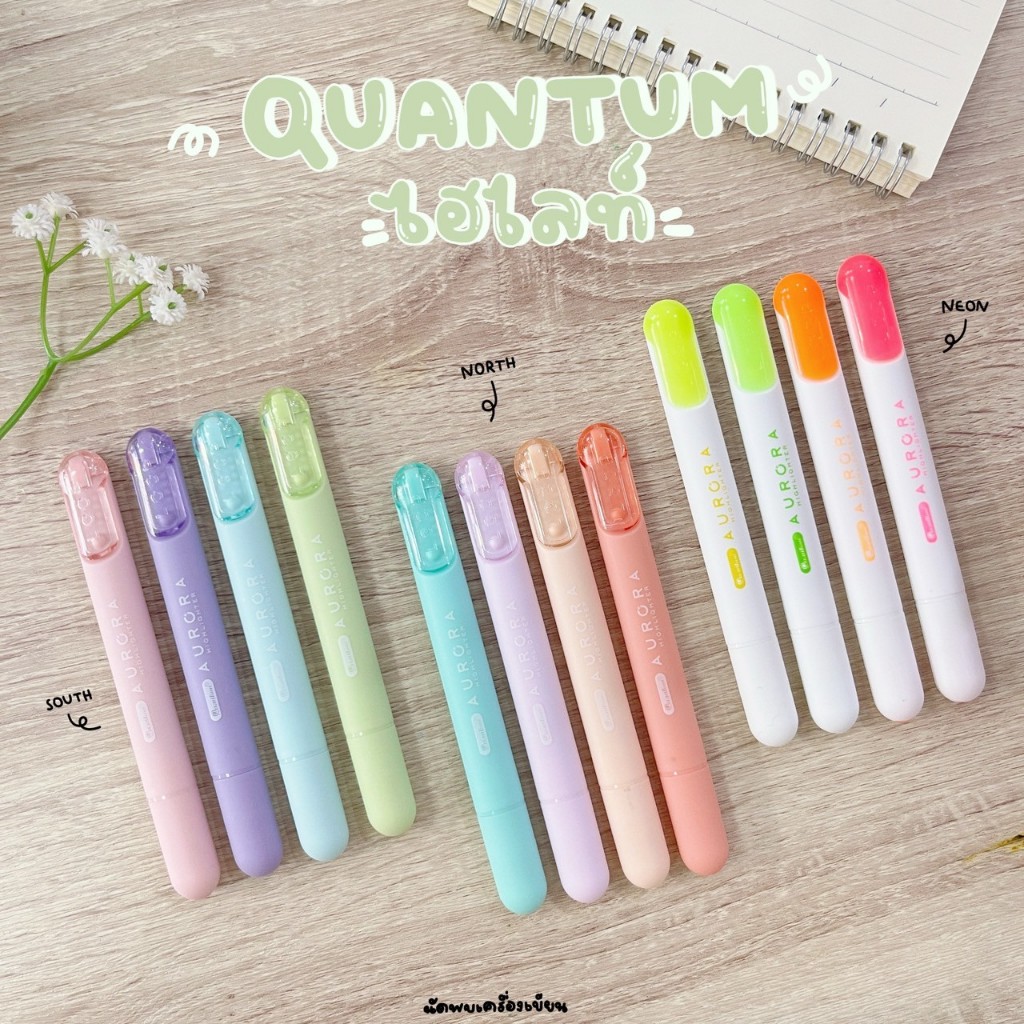 ปากกาเน้นข้อความ ไฮไลท์ Quantum Aurora Highlighter