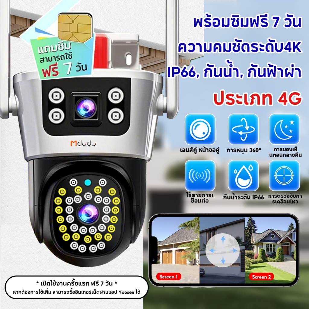 Mdudu กล้องวงจรปิดไร้สาย หน้าจอคู่ WIFI เลนส์คู่ ดูพร้อมกันได้ Full Color HD 12MP ตรวจจับมนุษย์ PTZ