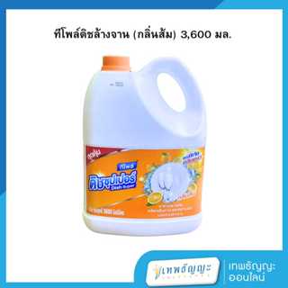 ทีโพล์ ดิช ซุปเปอร์ ผลิตภัณฑ์ล้างจาน กลิ่นส้ม 3600 มล.