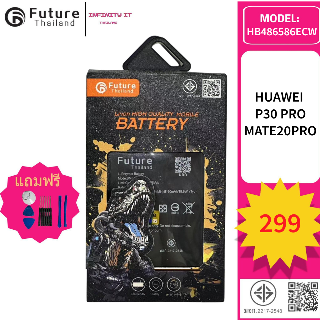 Future Thailand battery แบตเตอรี่มือถือใช้สำหรับ HUAWEI P30PRO/MATE20PRO (HB486586ECW)