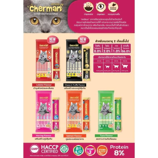 Cherman ขนมแมวเลีย สำหรับแมว 2 เดือนขึ้นไป ขนาด 12 กรัม