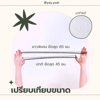เน็ตคลุมผมใยบัวแบบบาง 65 ซม เน็ตคลุมผมตาข่าย ยาวพิเศษ ใช้เกล้ามวย สมัครแอร์ รับปริญญา ข้าราชการ ชุดไทย
