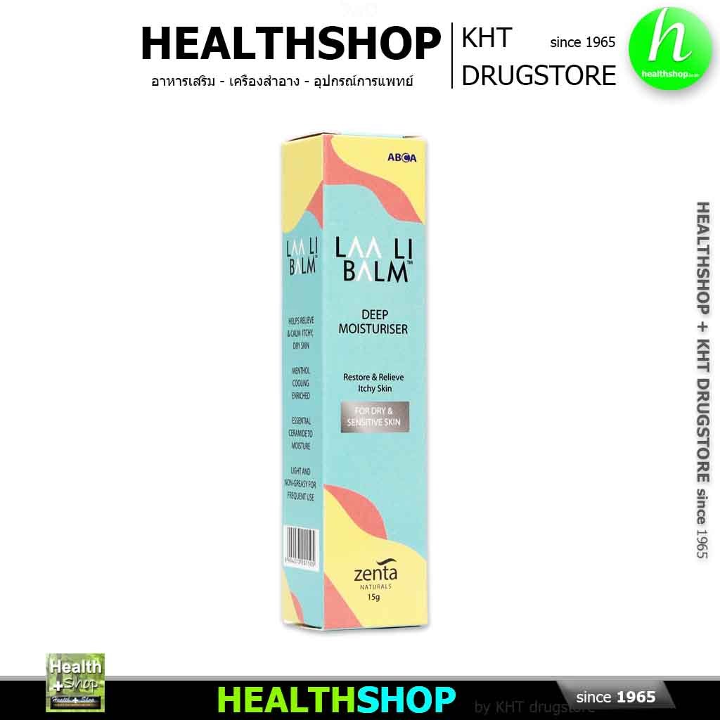 LAA LI BALM สำหรับ ผื่นคัน ระคายเคือง ผิวแห้ง ผิวแพ้ เพิ่มความชุ่มชื้น Deep Moisturizer ลาลี่ บาล์ม