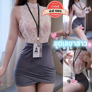 PANDA GIRL ชุดผู้หญิงแซ่บๆ ชุดคอสเพลย์ผู้หญิง ชุดเลขาสาว 🍿 อ…