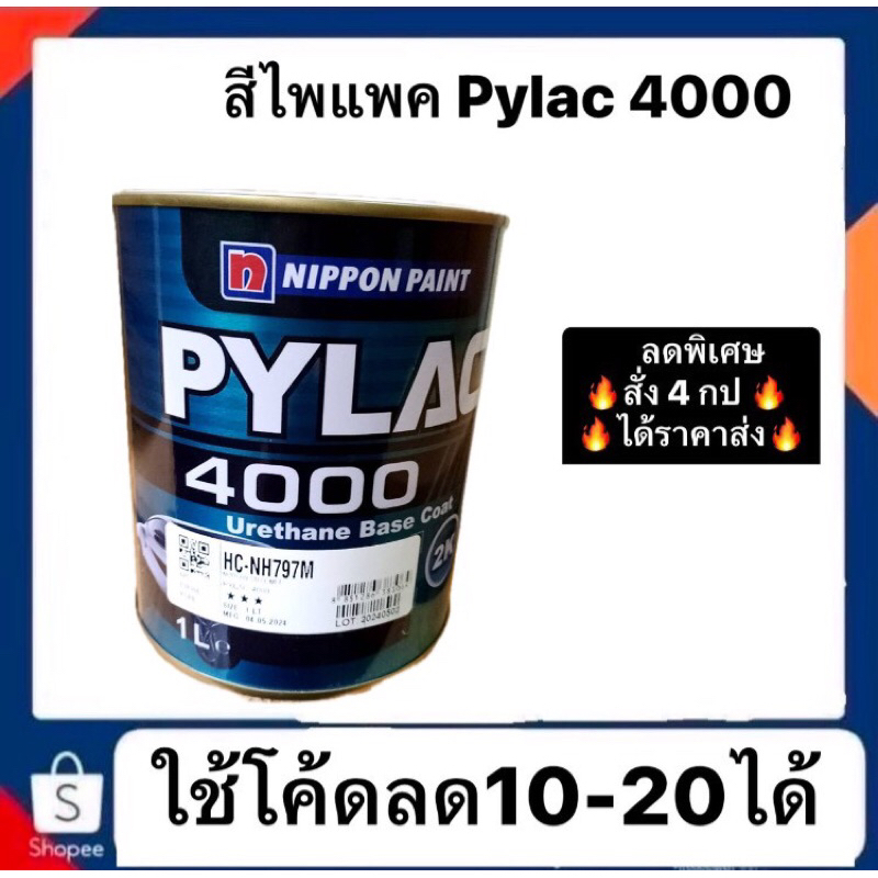 สีไพแลค Pylac 4000 *เบอร์ NH797M(3ดาว) ราคา430(ต่อกป)  ซื้อ4กปขึ้นไปราคาลดเหลือ 410(ต่อกป)