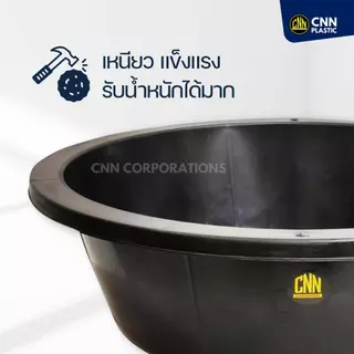 ยกโหลสุดคุ้ม 12ใบ กะละมังพลาสติกเบอร์ 55 CNN สีดำ กะละมังซักผ้า กะละมังล้างผัก