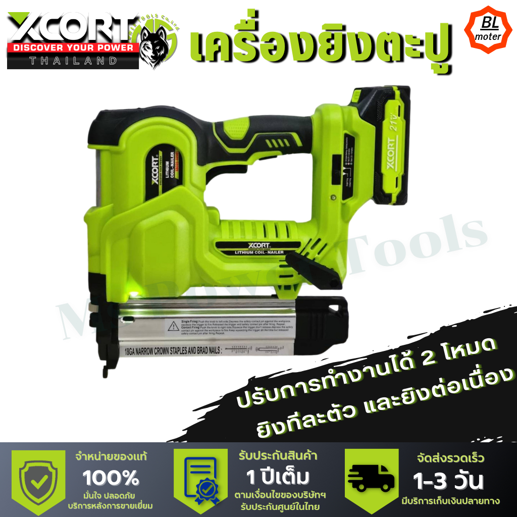 เครื่องยิงตะปู ไร้สาย 2in1 ปรับการทำงานได้ 2 โหมด ใช้ได้ทั้งแม็กขาคู่และขาเดี่ยว