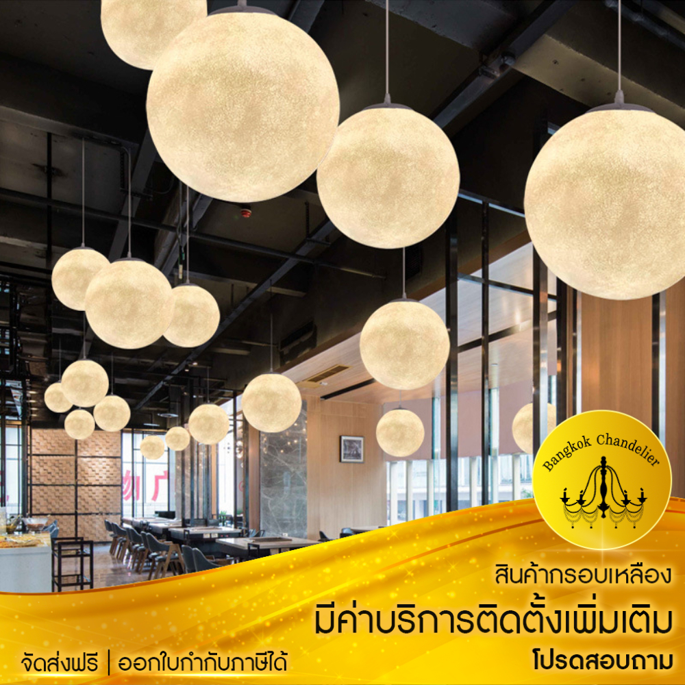 โคมไฟดวงจันทร์ โคมไฟพระจันทร์ขนาดใหญ่ โคมไฟลูกบอล สำหรับร้านอาหาร เคาท์เตอร์บาร์ BC-023