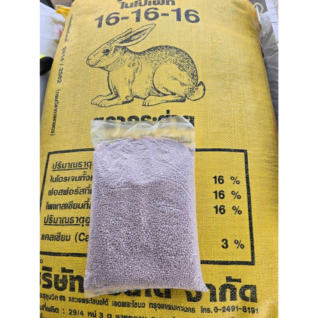 16-16-16 ปุ๋ยสูตรเสมอ  ตรากระต่าย  1 กก.