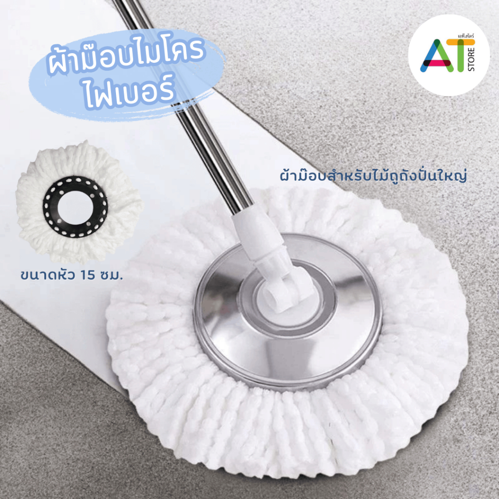 AT.Store ผ้าม็อบดันฝุ่น อะไหล่ผ้าม๊อบถูพื้น ไมโครไฟเบอร์ ใช้กับถังปั่นสปินม๊อบ ผ้าม๊อบไมโครไฟเบอร์ ผ