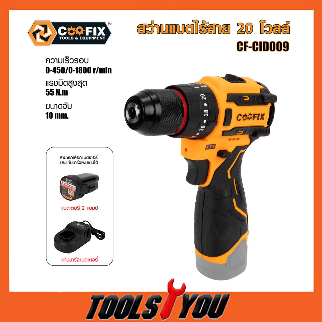 COOFIX สว่านแบตไร้สาย 16.8 CF-CID009 สว่านแบตเตอรี่