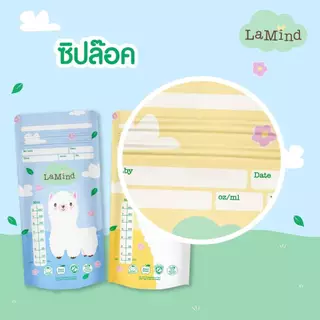 ถุงเก็บน้ำนม Lamind จาก ละมุน มีสองขนาดให้เลือก 5 ออนซ์ และ 8 ออนซ์ (แพค 12 กล่อง)