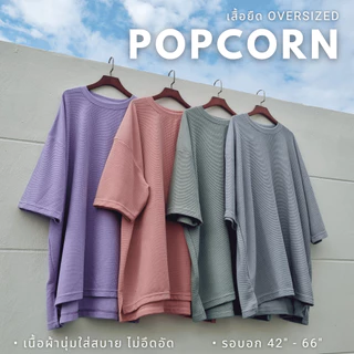 Popcorn ป๊อปคอร์น เสื้อยืดโอเวอร์ไซส์ มี อก42"-68" ตะกร้าที่ 2