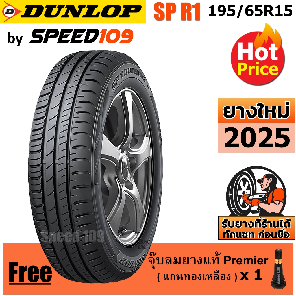 DUNLOP ยางรถยนต์ ขอบ 15 ขนาด 195/65R15 รุ่น SP TOURING R1 - 1 เส้น (ปี 2025)