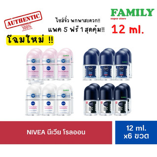 NIVEA นีเวีย โรลออนระงับกลิ่นกาย สำหรับผู้ช/ญ แพค5+1ขวด  ขนาด 12มล. [004]