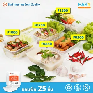 (ยกลัง) EasyLife F1000 ฝาแยก - สีใส (300 ชิ้น/ลัง) ฟู้ดเกรด PP กล่องข้าวพลาสติกใส่อาหารปลอดภัย พร้อมฝาปิด